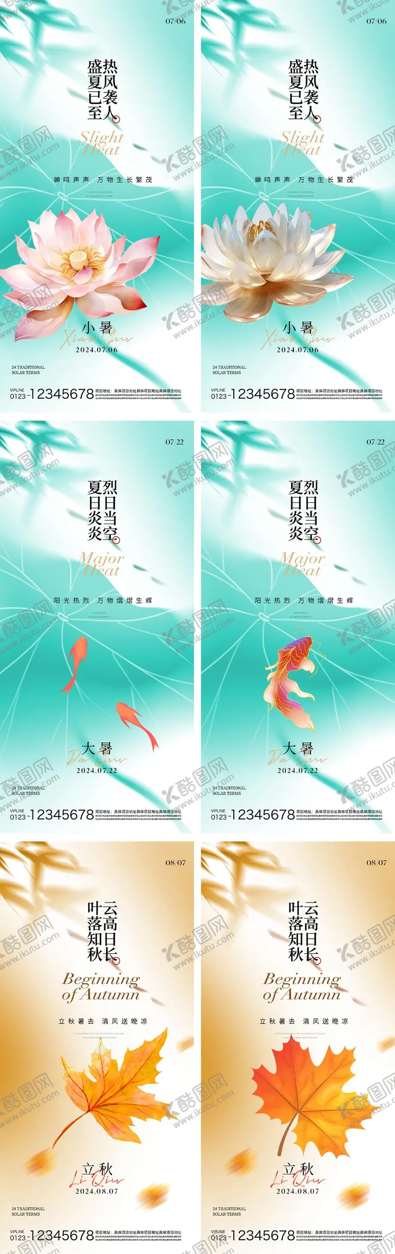 编号：33182012012227033813【酷图网】源文件下载-小暑大暑立秋节气系列海报
