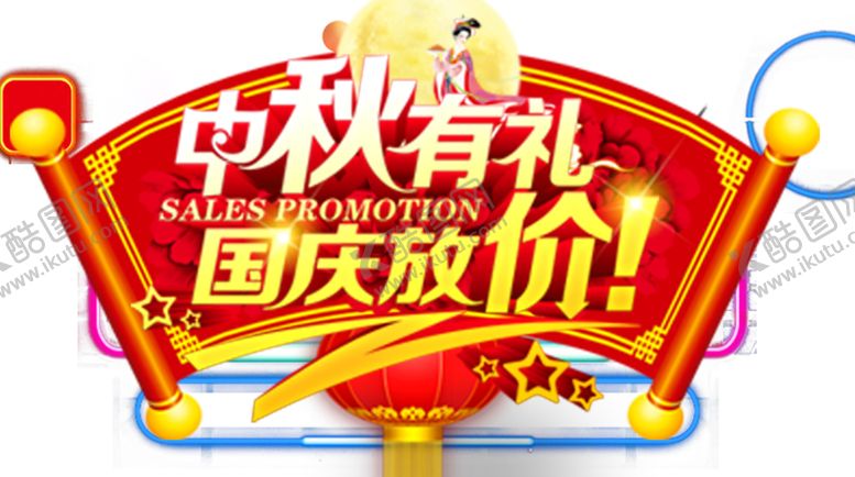 编号：29509905120052308907【酷图网】源文件下载-中秋广告