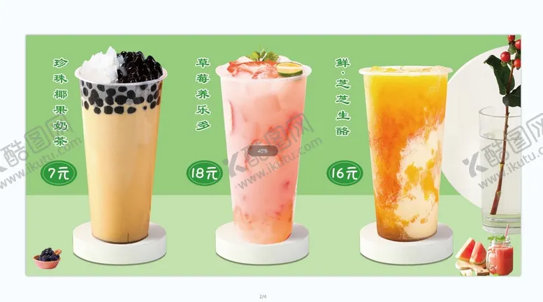 编号：83740209250738354708【酷图网】源文件下载-奶茶海报