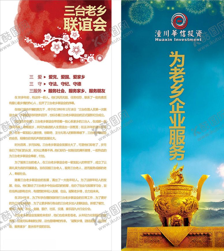 编号：24501605101417001265【酷图网】源文件下载-X展架易拉宝门形展架