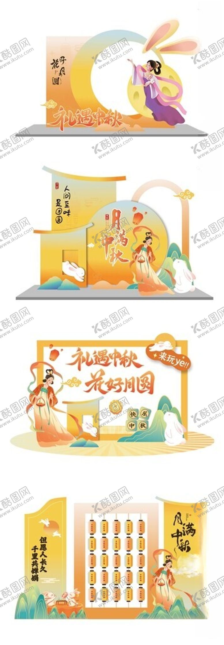 编号：60229404012010475180【酷图网】源文件下载-中秋美陈