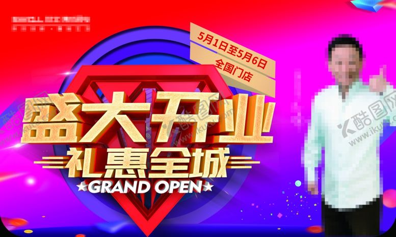 编号：93285107080345323884【酷图网】源文件下载-开业吊旗
