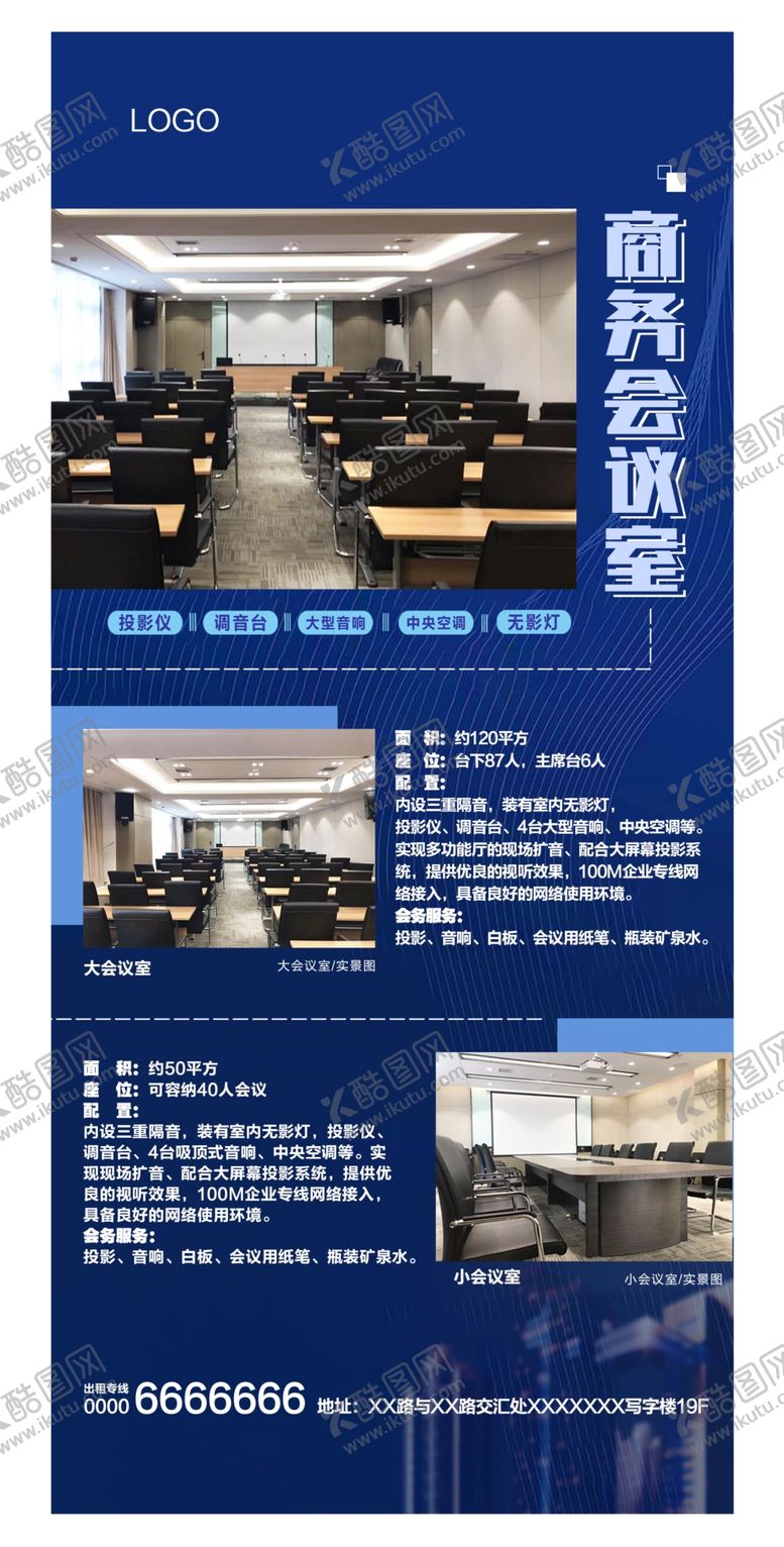 编号：10512510210907077665【酷图网】源文件下载-写字楼招租出租海报