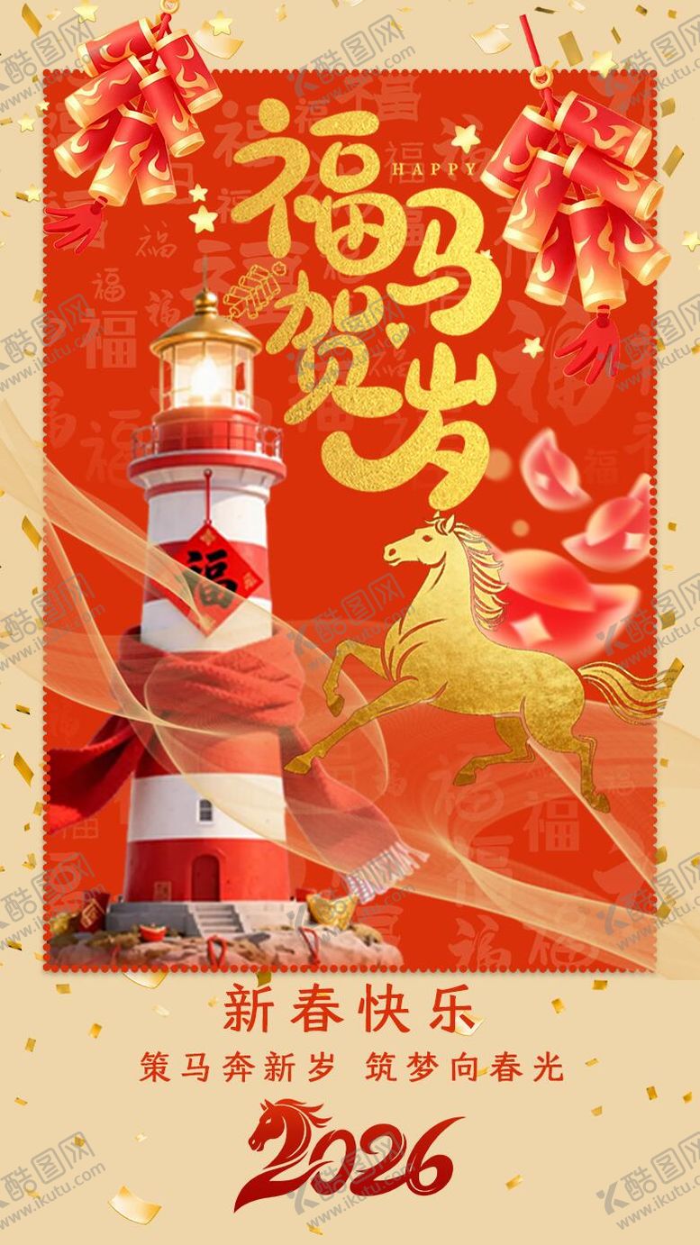 编号：76840302150110423980【酷图网】源文件下载-春节海报