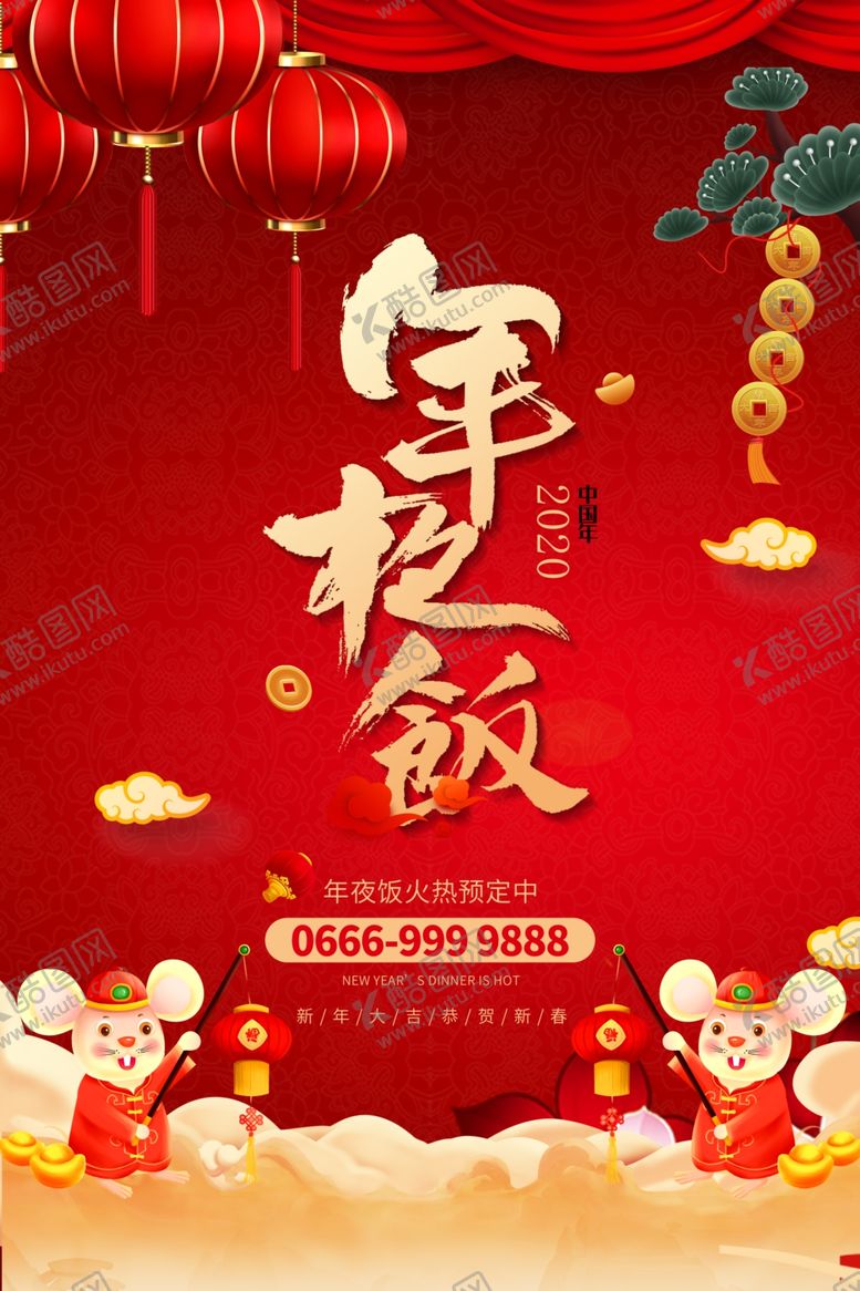 编号：88314511010147124284【酷图网】源文件下载-年夜饭