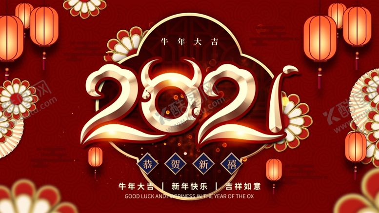 编号：95456006240650011905【酷图网】源文件下载-2021牛年展板