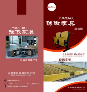 办公家具折页