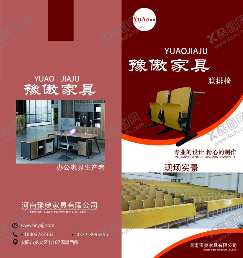 编号：23756209291913508420【酷图网】源文件下载-办公家具折页