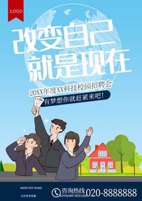 校园招聘诚广告商场