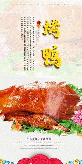 烤鸭