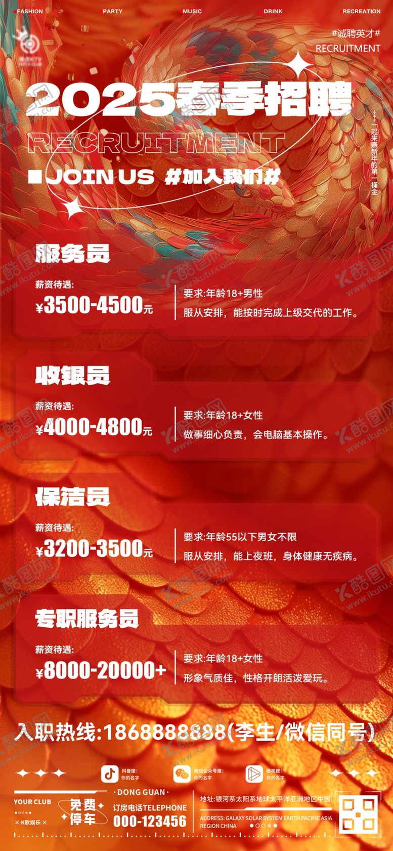 编号：73147303062000085977【酷图网】源文件下载-春季招聘