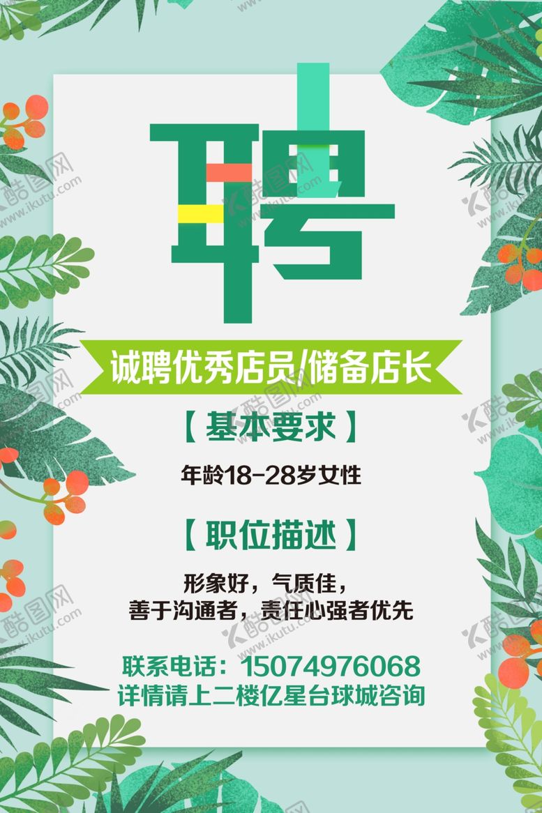 编号：66069605181413395280【酷图网】源文件下载-招聘