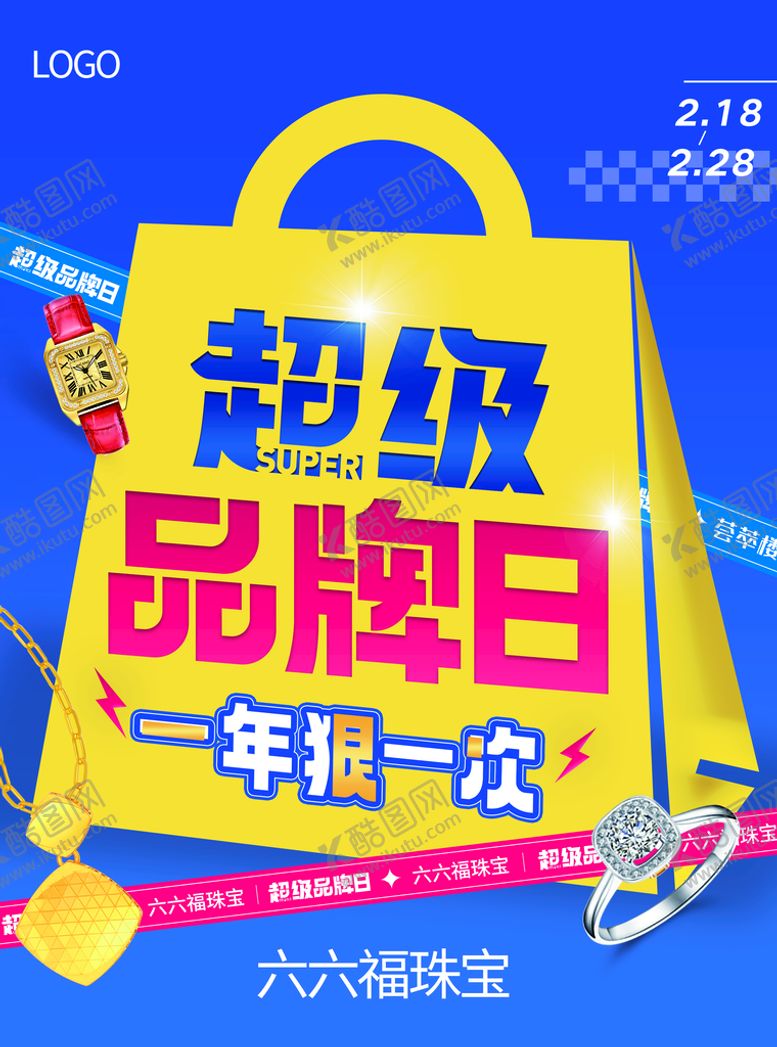 编号：40135609140822049280【酷图网】源文件下载-超级品牌日会员日促销