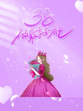 女神节图片