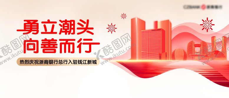 编号：59959212011928043161【酷图网】源文件下载-杭州建筑活动展板