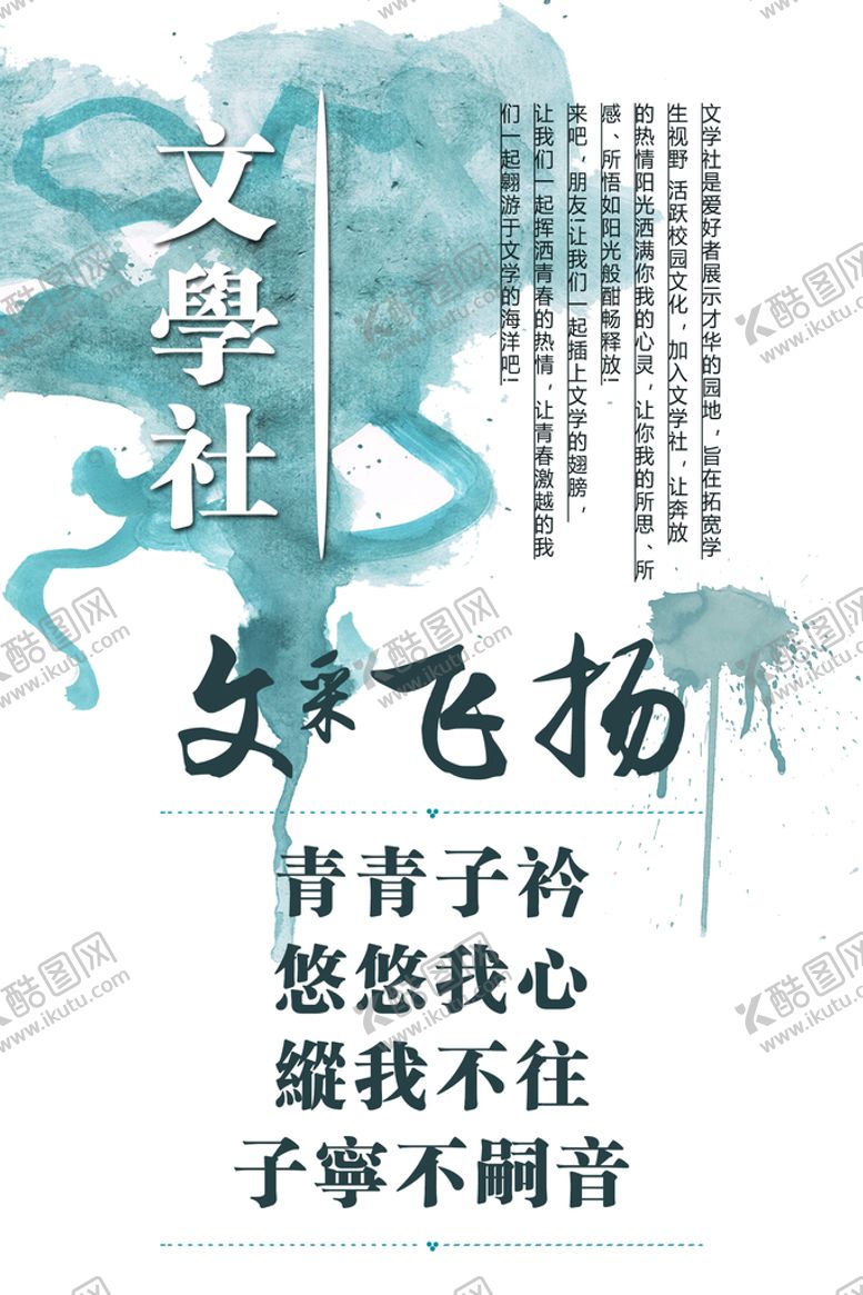 编号：51438009202205460237【酷图网】源文件下载-文学社