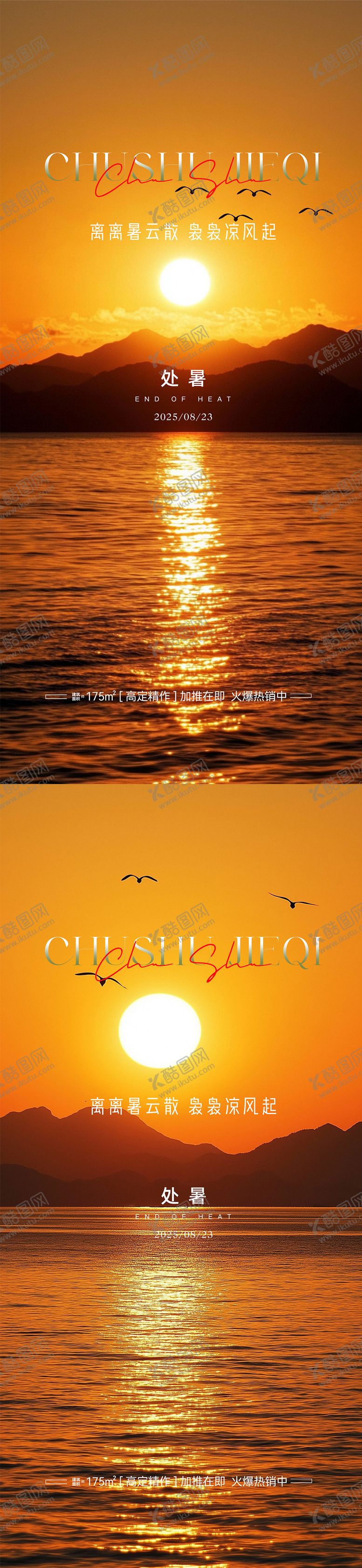 编号：55877710030504239661【酷图网】源文件下载-处暑海报