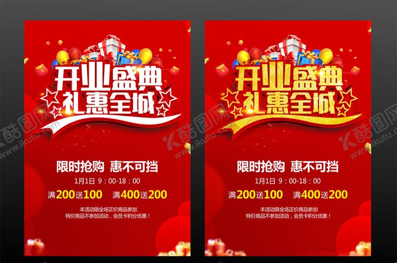 编号：68110309171726523140【酷图网】源文件下载-开业盛典