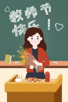 教师节海报展板活动晚会设计幕布