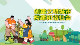 创建文明城市宣传插画