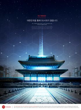 智能5G科技海报