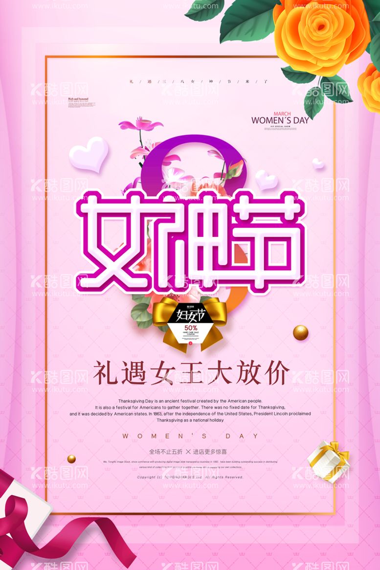 编号：91535111210356477829【酷图网】源文件下载-3月8妇女节女神节女王节