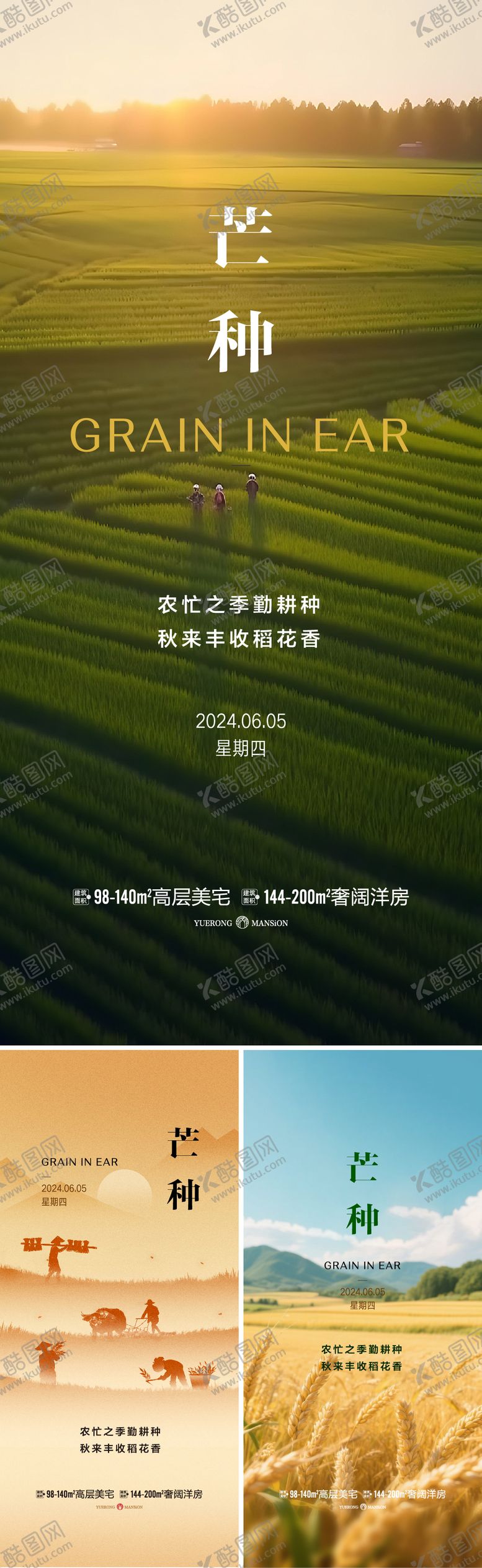 编号：33327806151856442429【酷图网】源文件下载-芒种节气海报