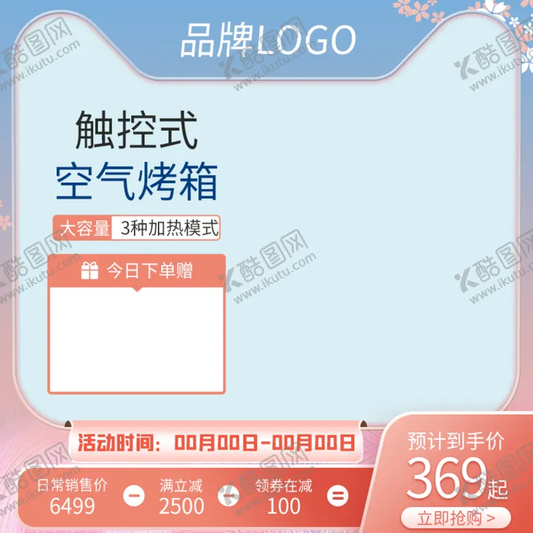 编号：71613201252317276192【酷图网】源文件下载-电器主图