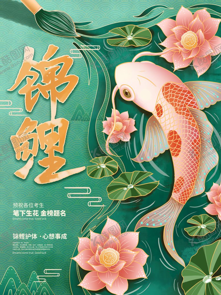 编号：57634210052347233410【酷图网】源文件下载-荷花鲤鱼