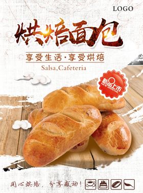 面包海报切片烘培店店糕点