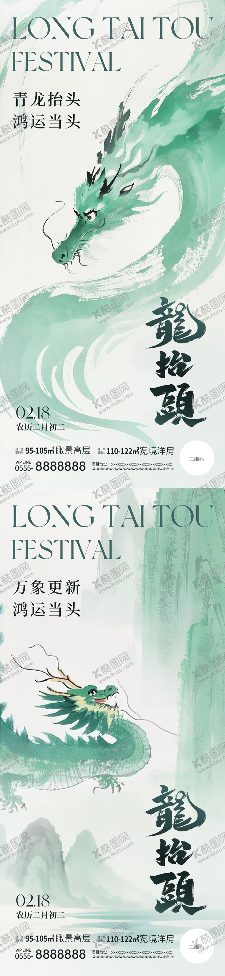 编号：15787902152306191774【酷图网】源文件下载-龙抬头海报
