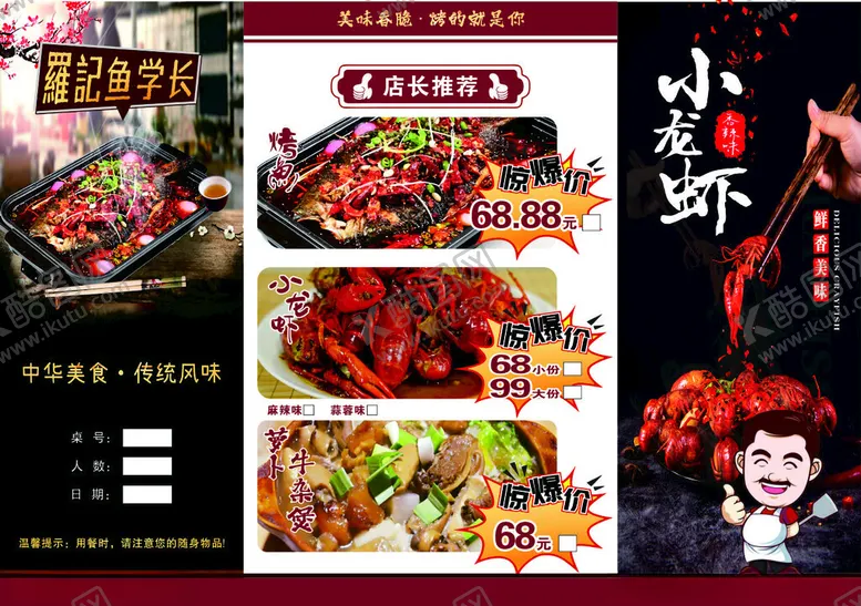 编号：79202601240822439584【酷图网】源文件下载-小龙虾菜单