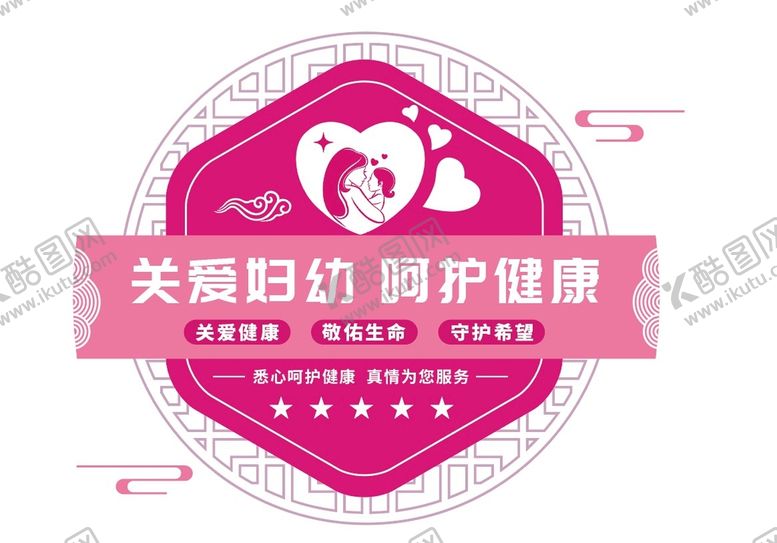 编号：78245909230537302058【酷图网】源文件下载-妇科医院文化墙