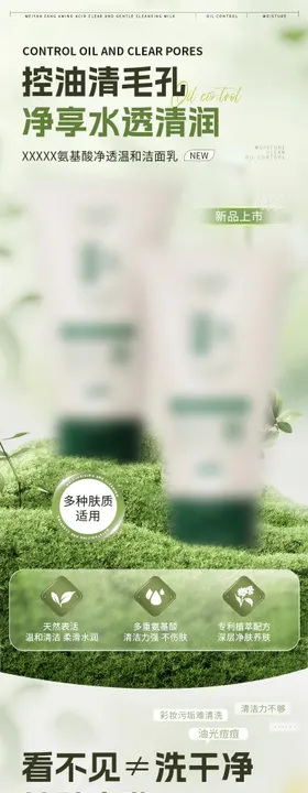 保湿控油洁净洗面乳版2详情