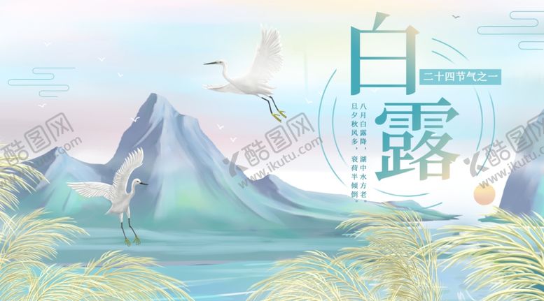 编号：25361506250756377700【酷图网】源文件下载-白露