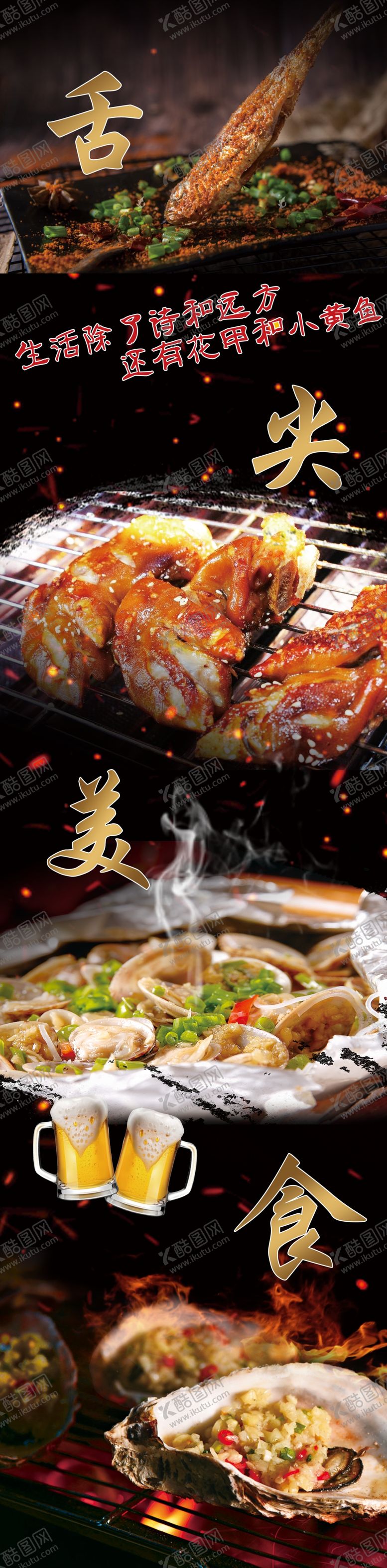 编号：71125210110303333268【酷图网】源文件下载-烧烤灯箱效果图