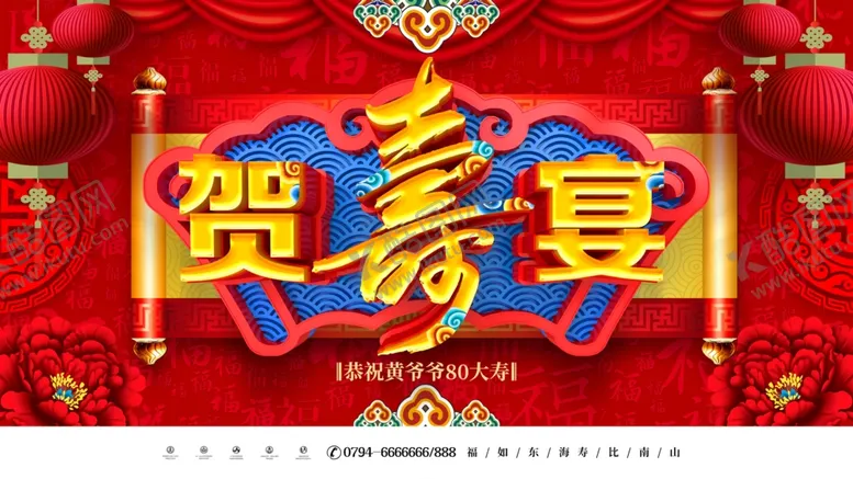 编号：30499804211823564967【酷图网】源文件下载-贺寿宴