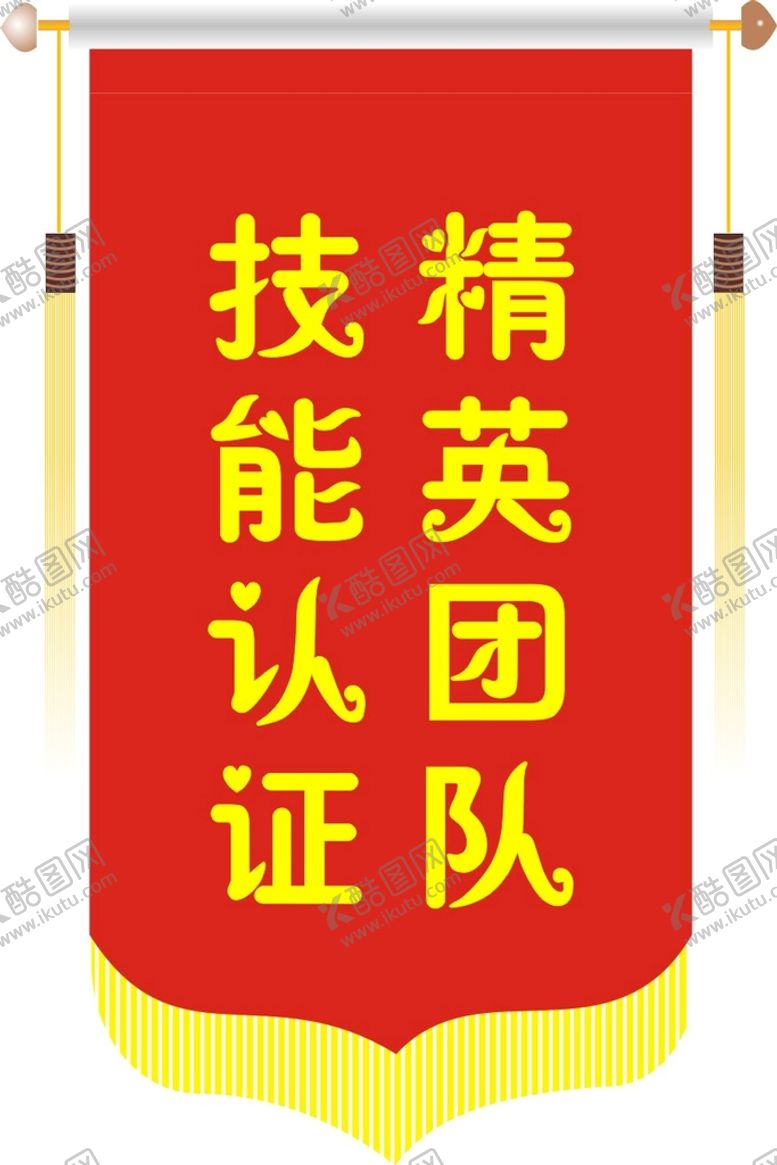 编号：04957610090103096217【酷图网】源文件下载-锦旗