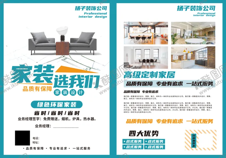 编号：09471509122134331793【酷图网】源文件下载-装修