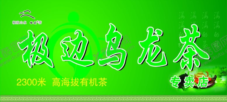 编号：26976409190956202577【酷图网】源文件下载-茶叶店门头
