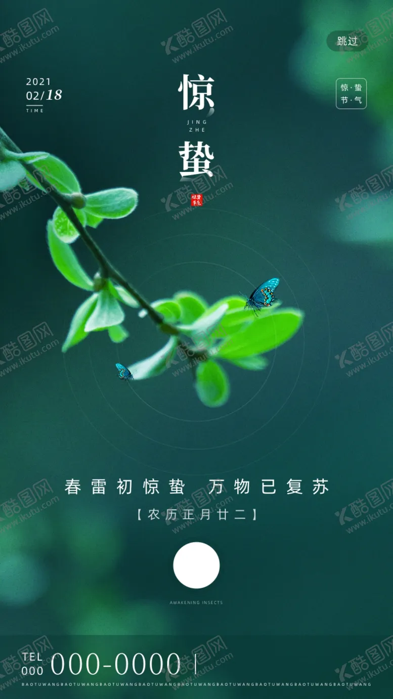 编号：56832903250628307837【酷图网】源文件下载-惊蛰海报