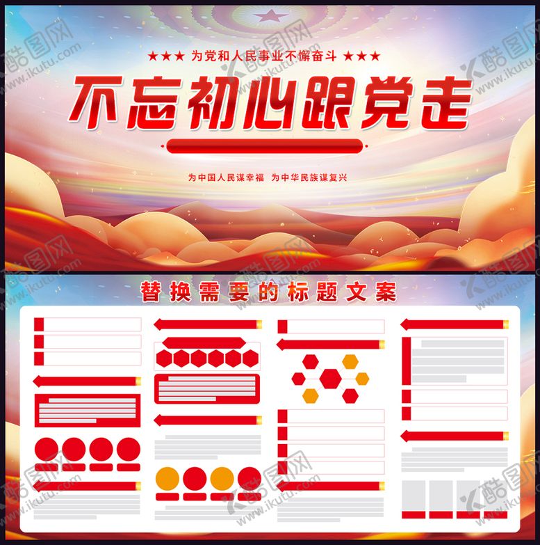 编号：03612809250901531260【酷图网】源文件下载-红色党建