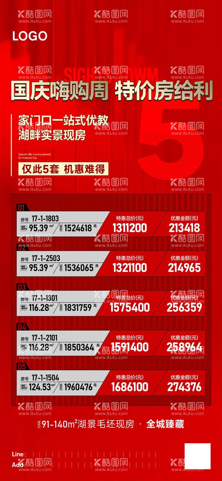 编号：91658912012152457286【酷图网】源文件下载-特价房微信海报