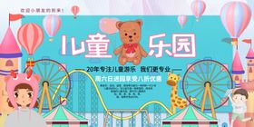 儿童乐园