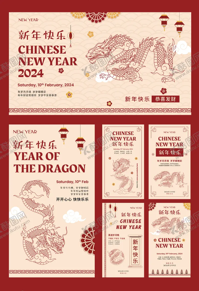 编号：22931512010046311991【酷图网】源文件下载-新年系列海报