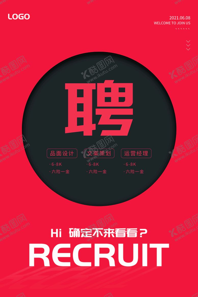 编号：05619710031118496387【酷图网】源文件下载-公司招聘