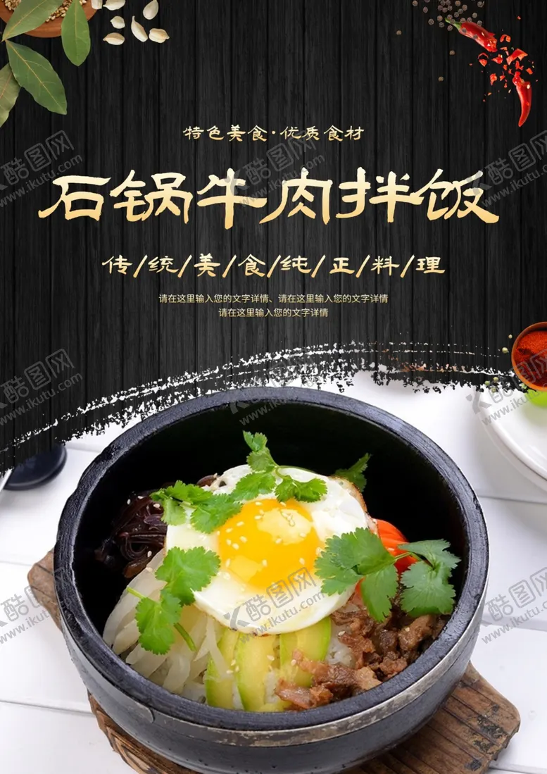 编号：82703712130905573172【酷图网】源文件下载-石锅牛肉拌饭