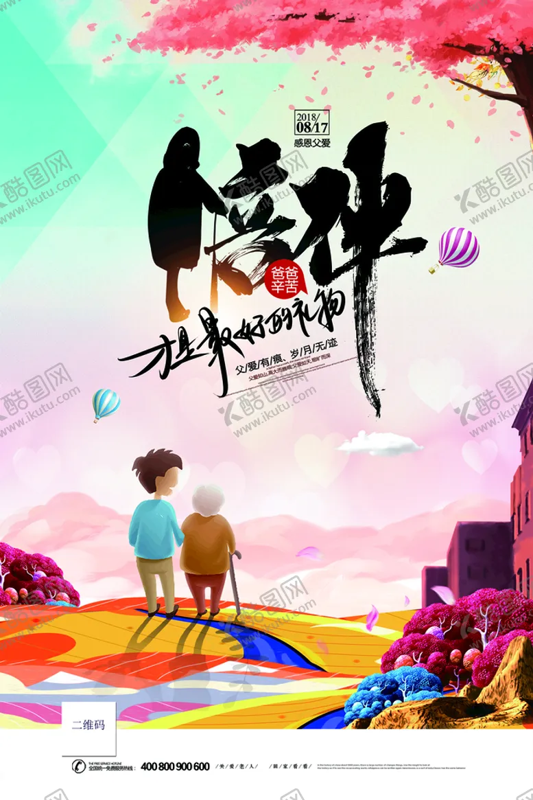 编号：25041710011350428304【酷图网】源文件下载-父亲节，感恩父母 陪伴父母