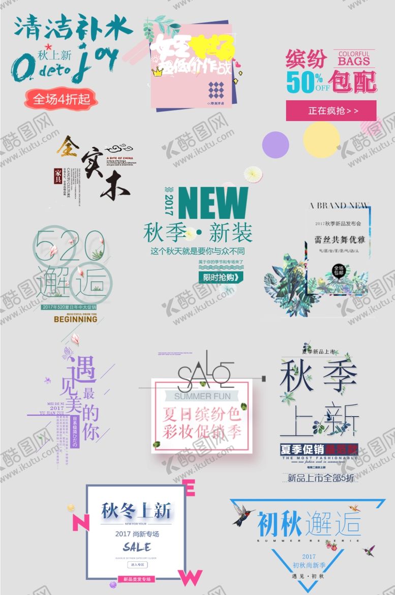 编号：67060206160332061633【酷图网】源文件下载-秋季上新文案