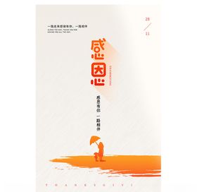 感恩节唯美感恩节日感恩有你创意